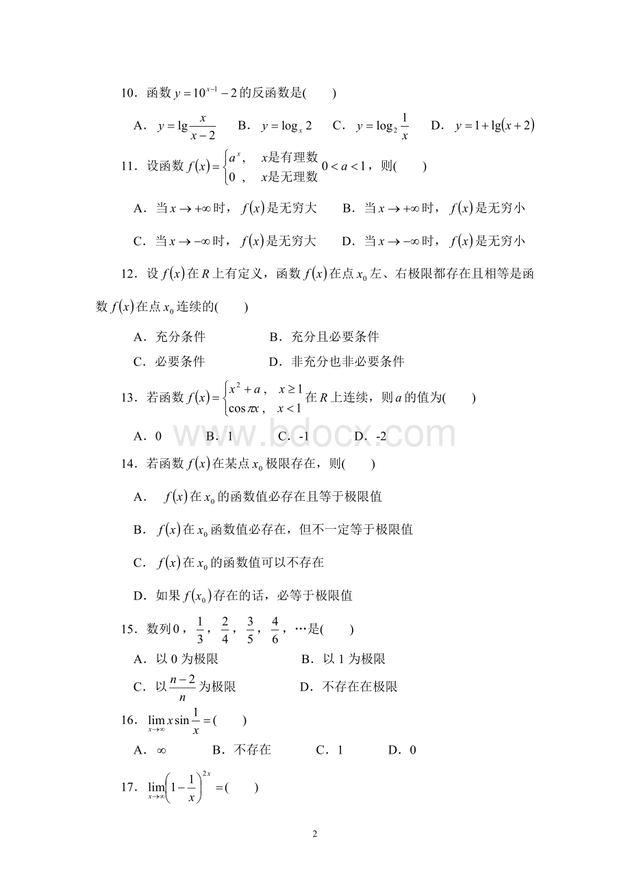 高等数学习题集及解答Word文档格式.doc_第2页