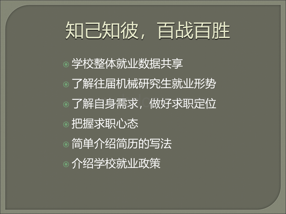 华科机械历年就业情况统计2015.ppt_第2页