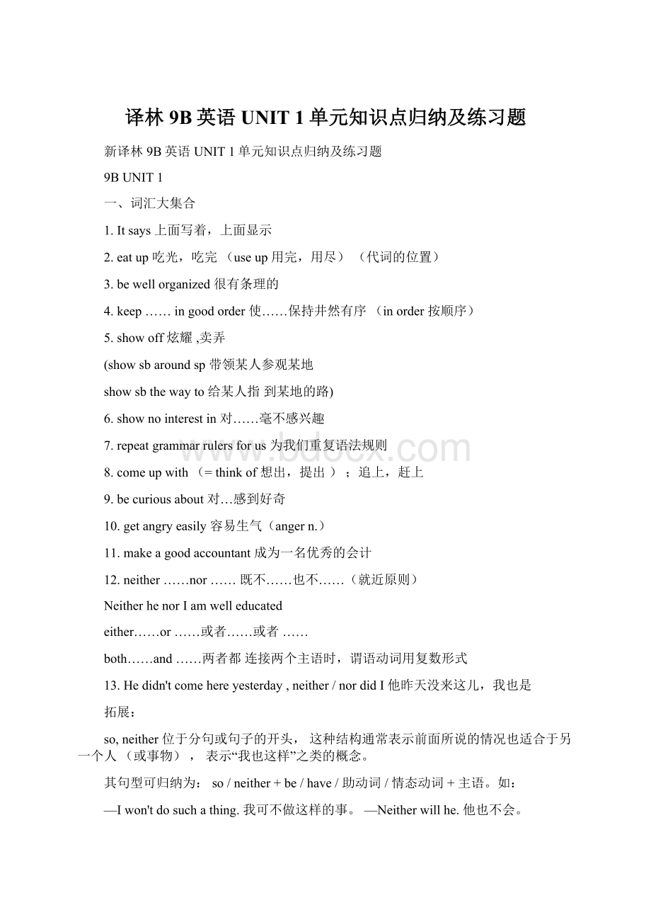 译林9B英语UNIT 1单元知识点归纳及练习题Word文档下载推荐.docx