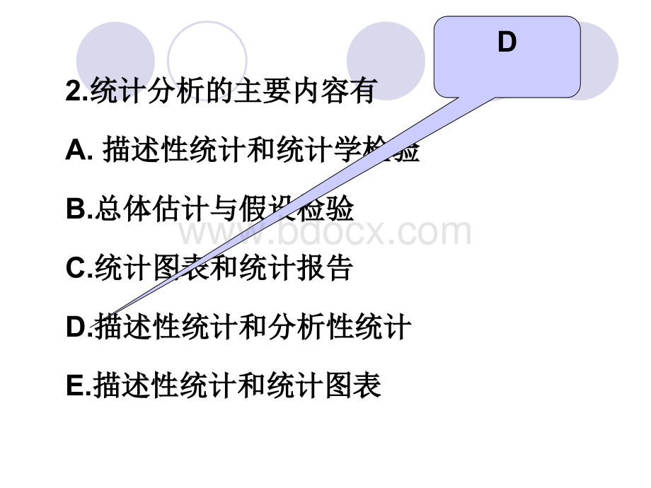 医学统计学习题(计量资料)优质PPT.ppt_第2页