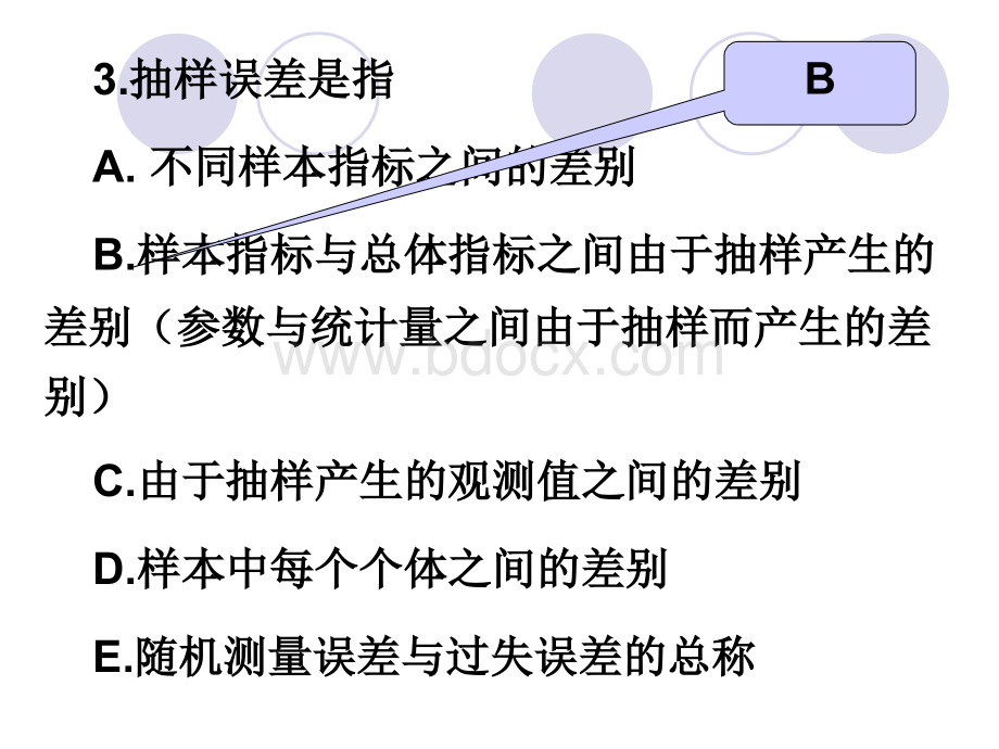 医学统计学习题(计量资料)优质PPT.ppt_第3页