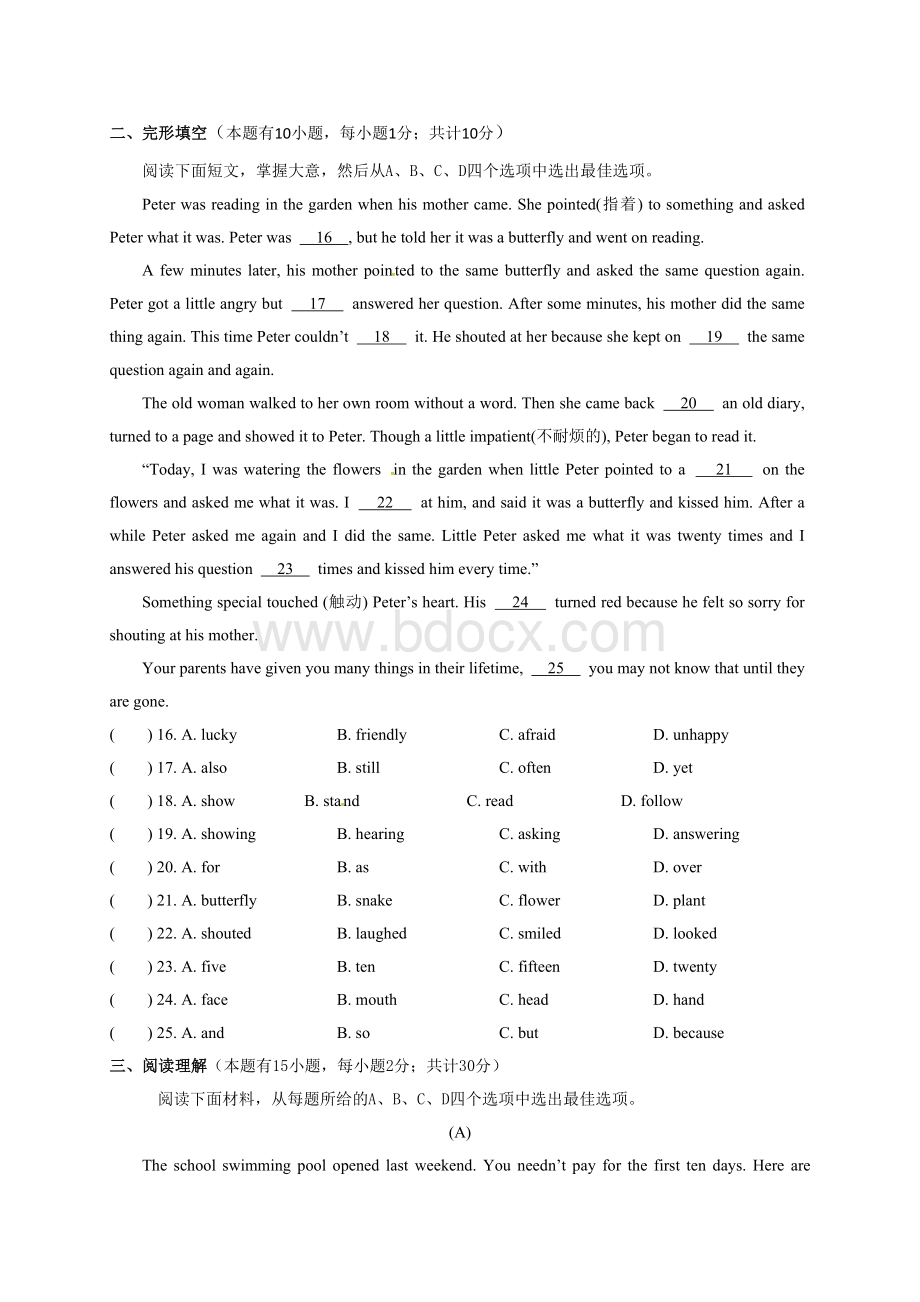 浙江省宁波市鄞州区2017-2018学年七年级下学期期末考试英语试题Word格式文档下载.doc_第1页