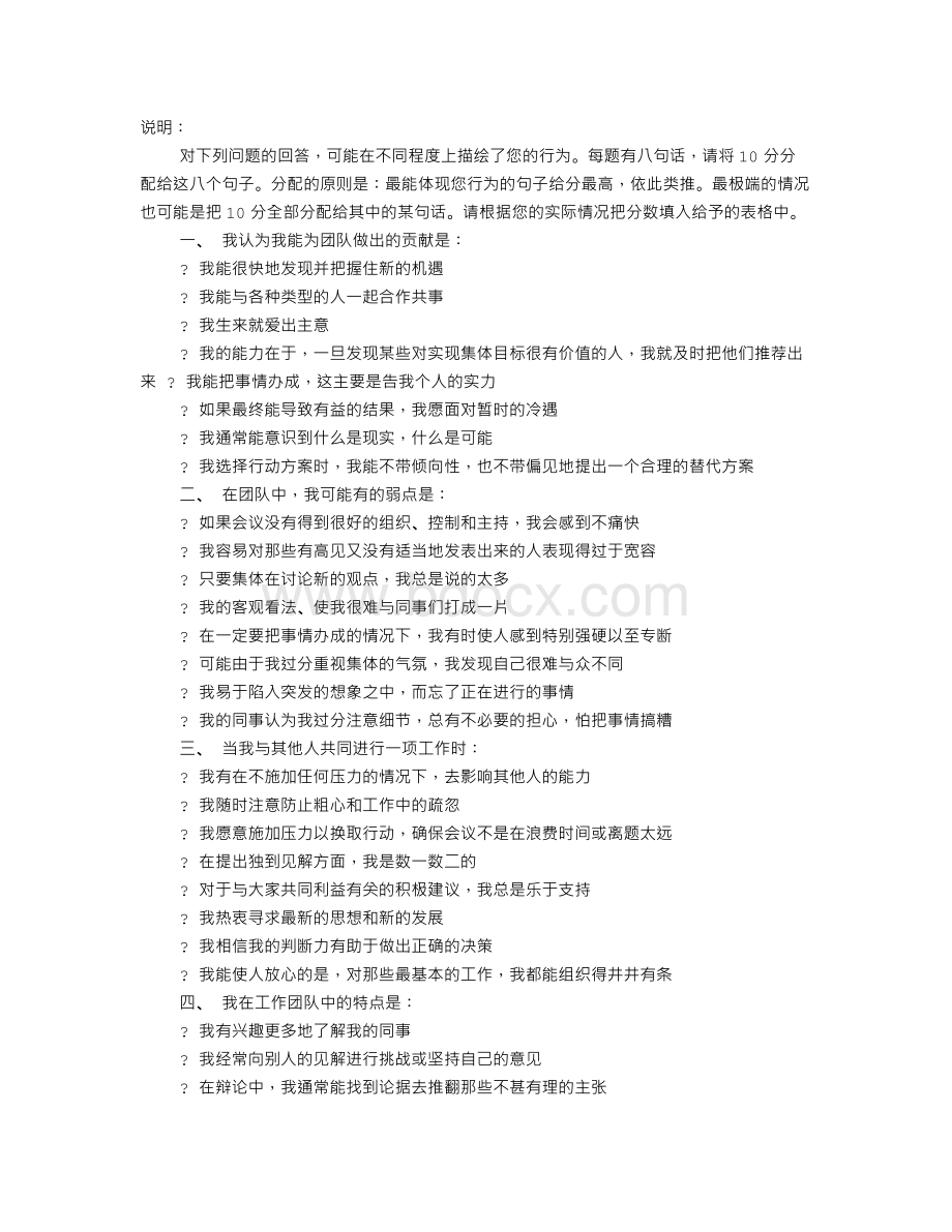 团队奖自我评价Word文档格式.doc