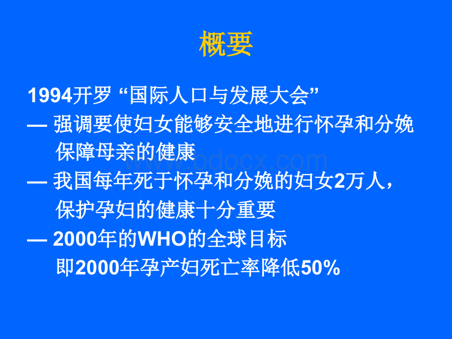 孕期旅游的卫生保健PPT课件下载推荐.ppt_第2页