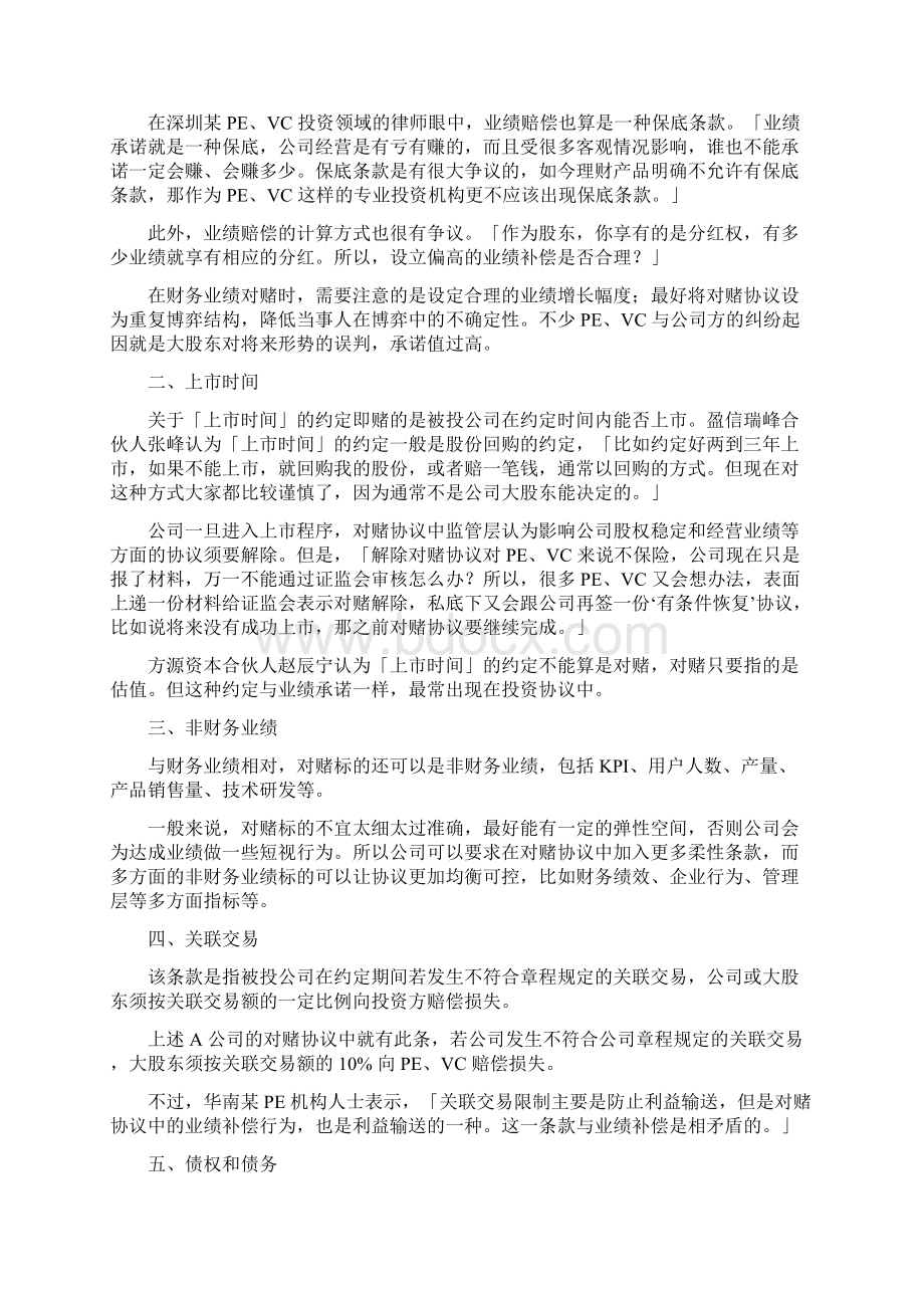 对赌协议中的18个关键因素投资机构和创业者必须知道的条款Word格式.docx_第2页