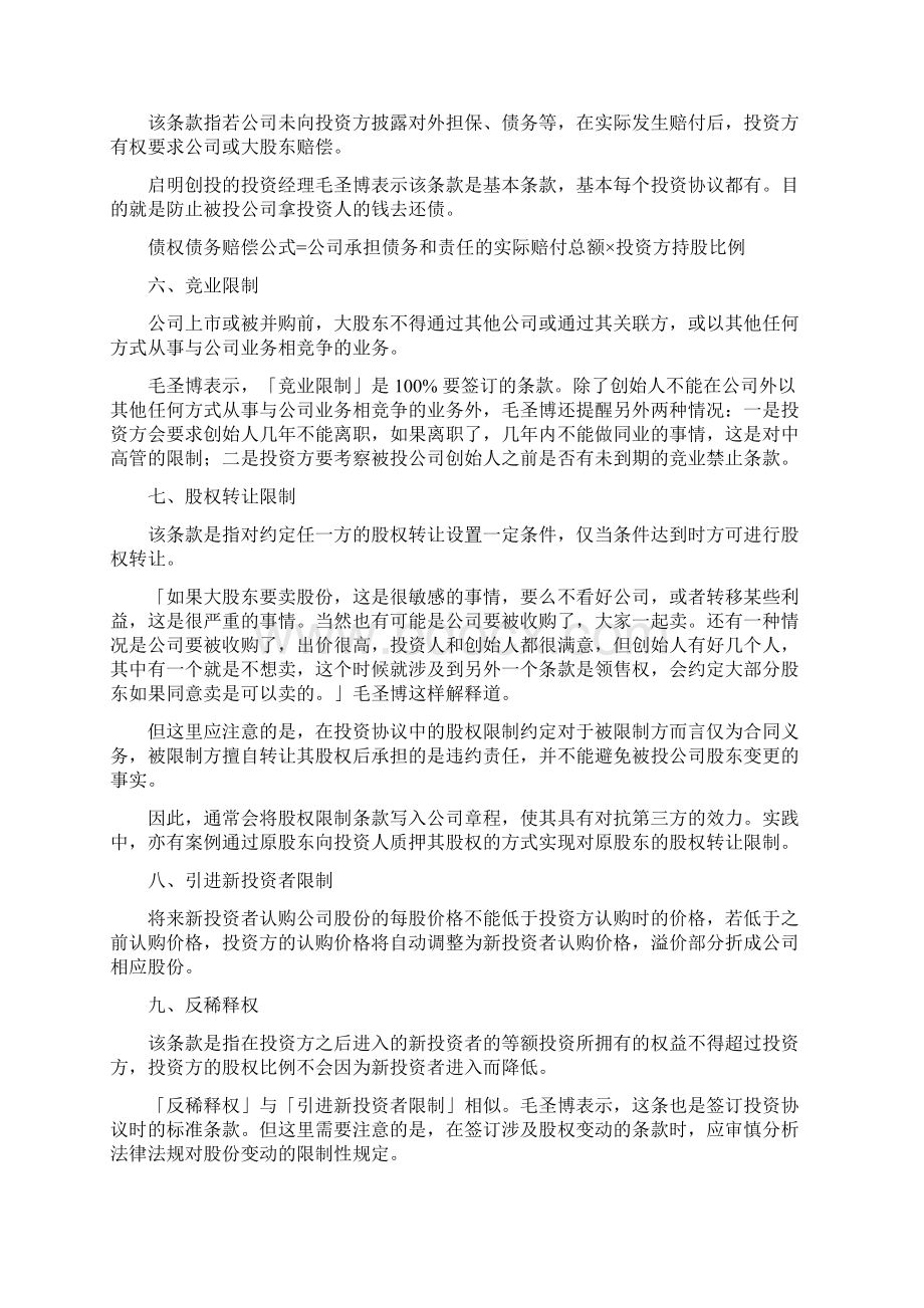 对赌协议中的18个关键因素投资机构和创业者必须知道的条款Word格式.docx_第3页