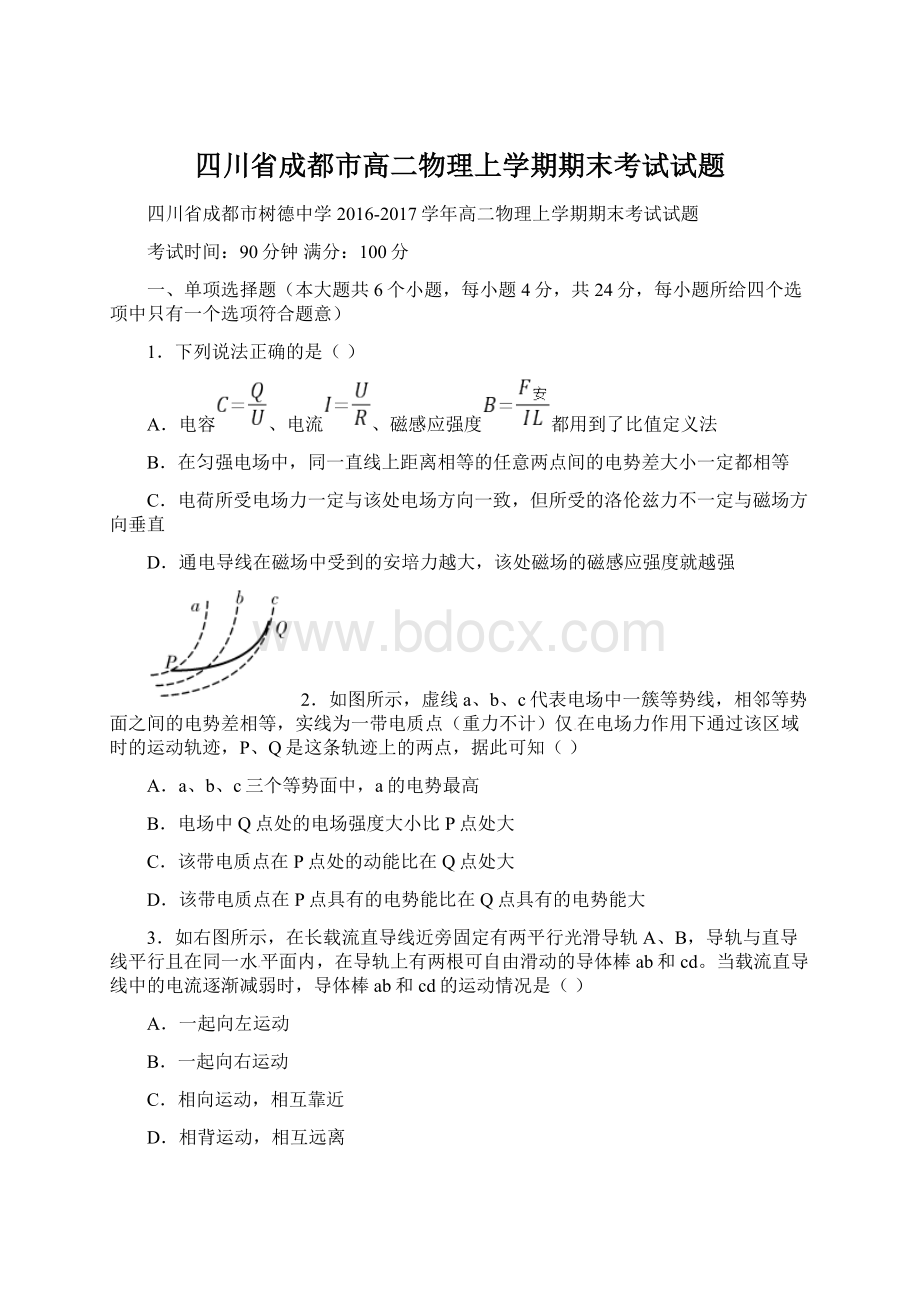 四川省成都市高二物理上学期期末考试试题Word文件下载.docx