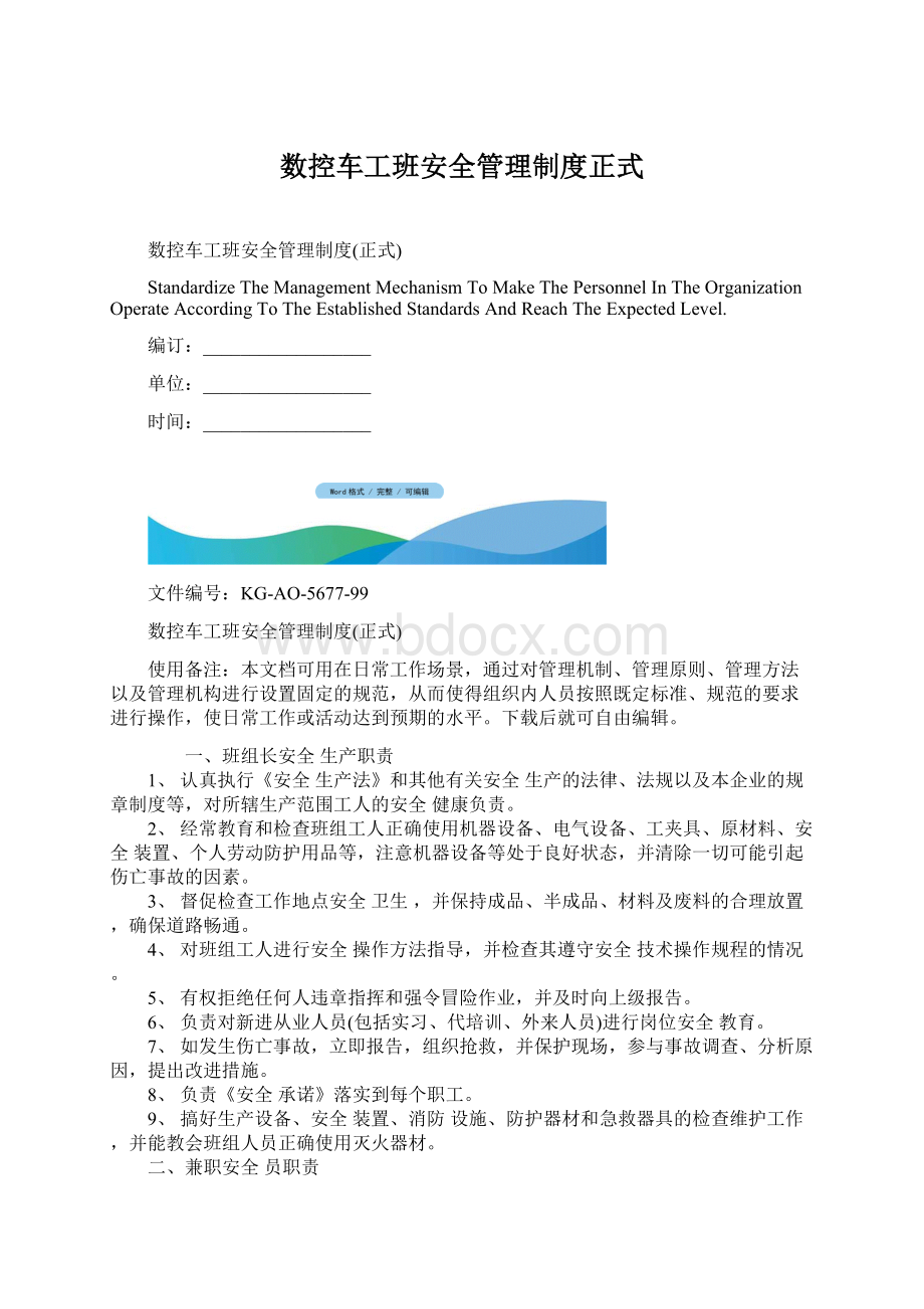 数控车工班安全管理制度正式.docx