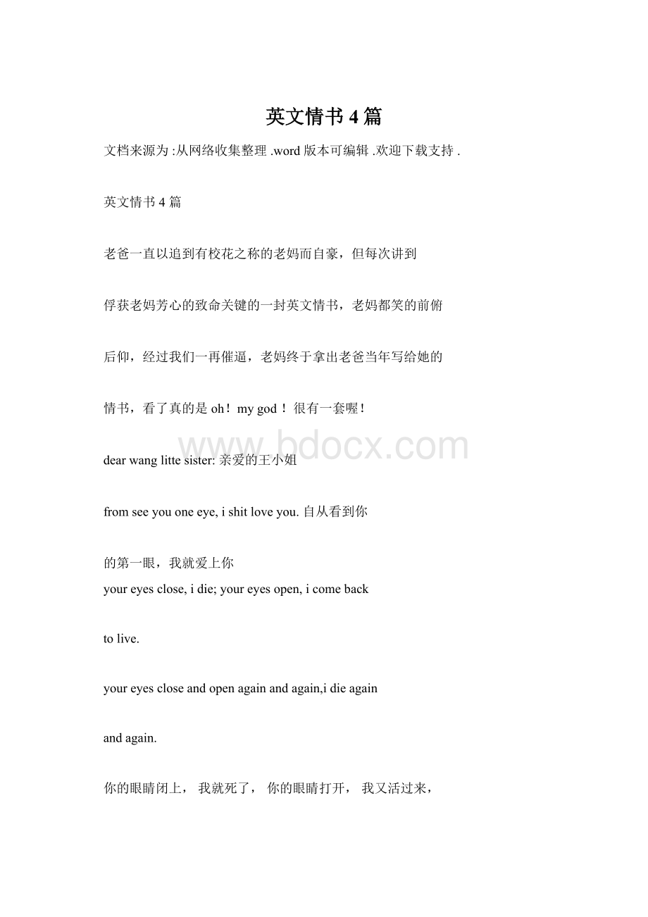 英文情书4篇.docx