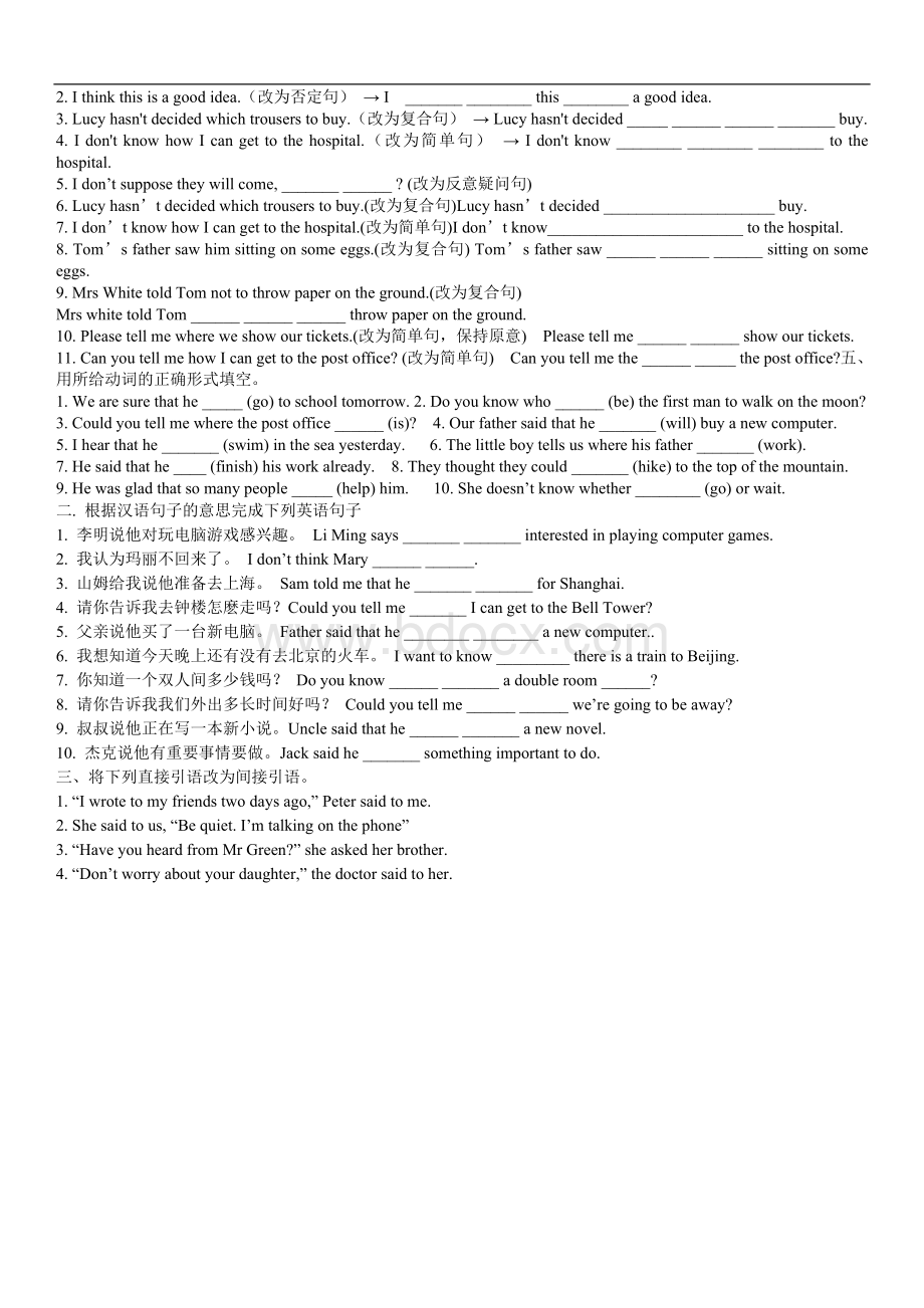 八年级下册专项练习题宾语从句文档格式.doc_第2页