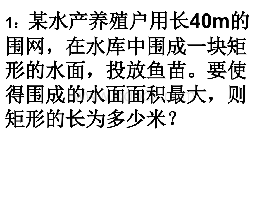 21.4.1二次函数应用1面积.pptx_第2页