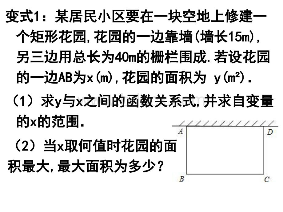 21.4.1二次函数应用1面积.pptx_第3页