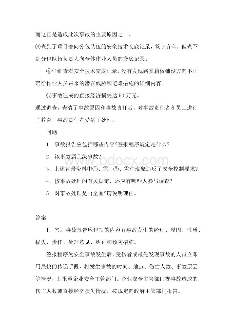 二建市政案例经典.docx_第2页