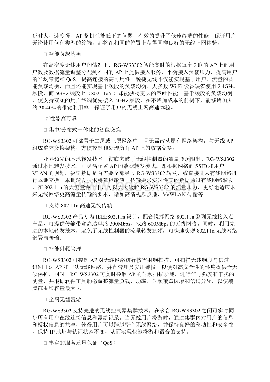 RGWS3302中小企业无线网络控制器产品V16共18页Word文件下载.docx_第2页