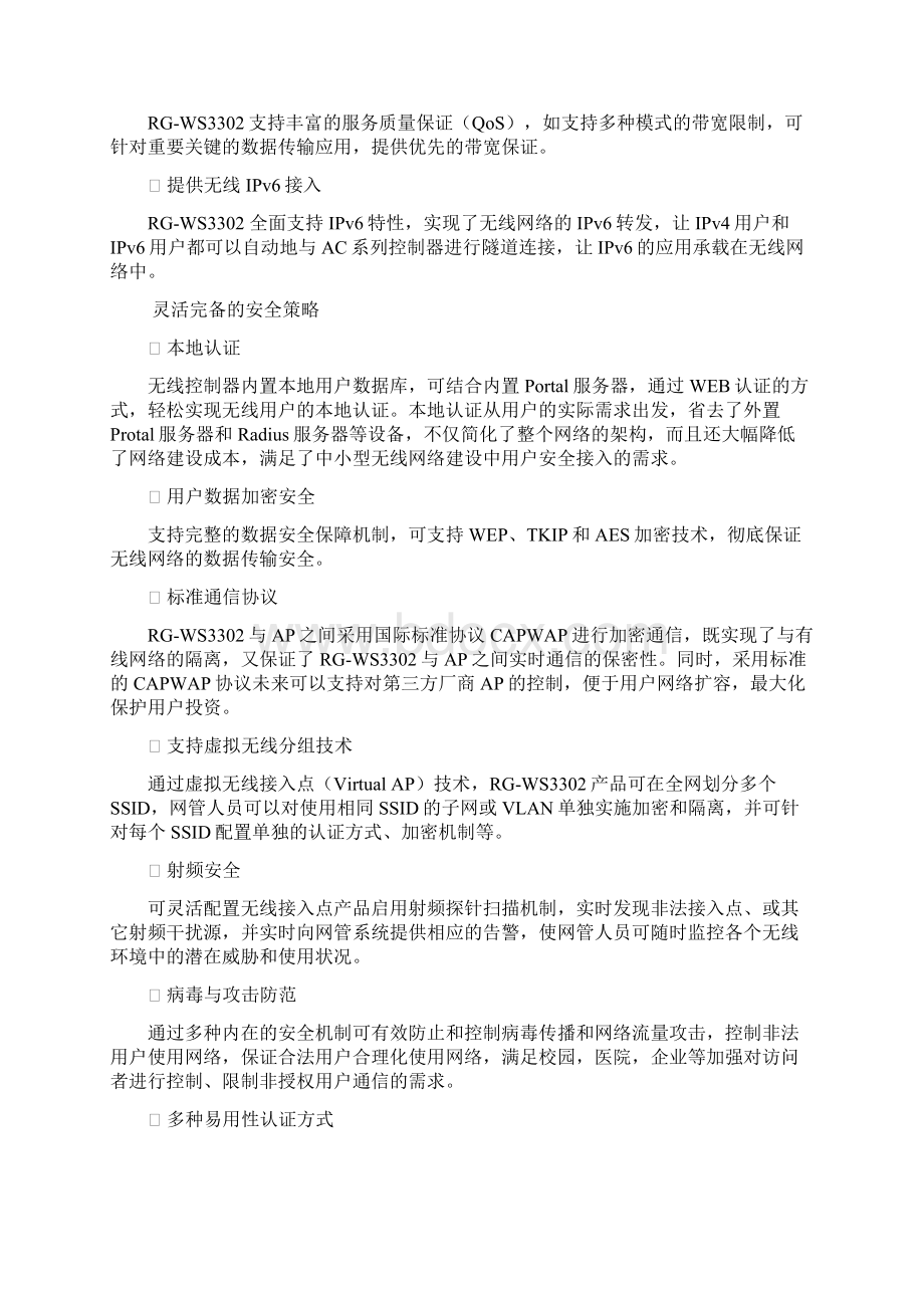 RGWS3302中小企业无线网络控制器产品V16共18页Word文件下载.docx_第3页