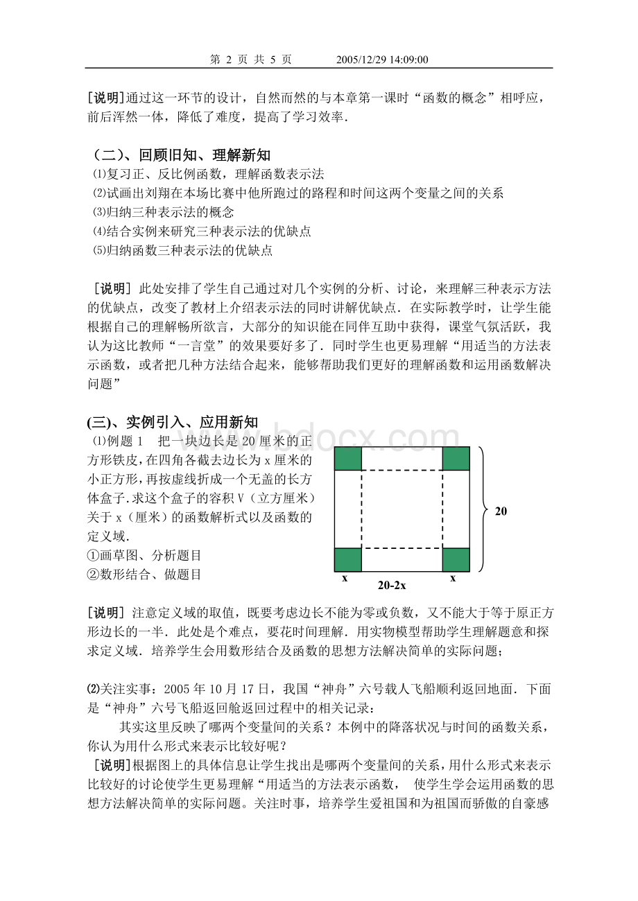 18.4函数的表示法(1)教案Word下载.doc_第2页