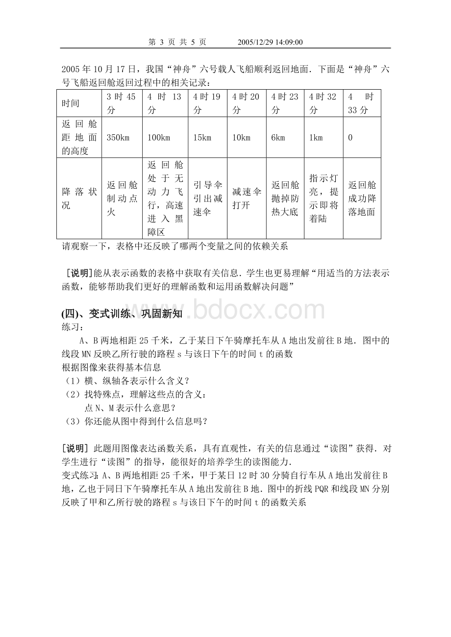 18.4函数的表示法(1)教案.doc_第3页