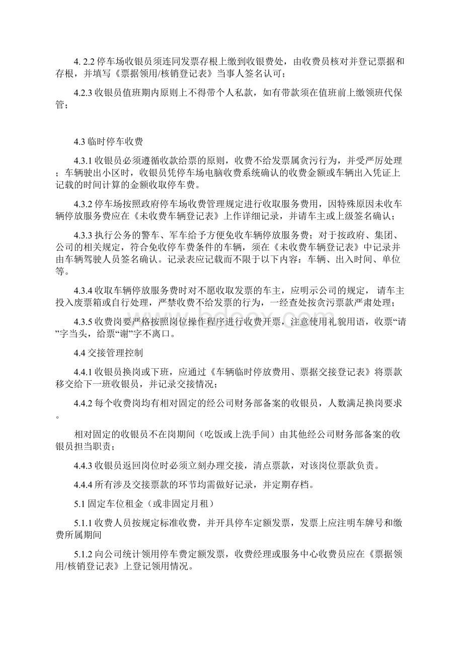 创业中心停车场收费管理办法.docx_第3页