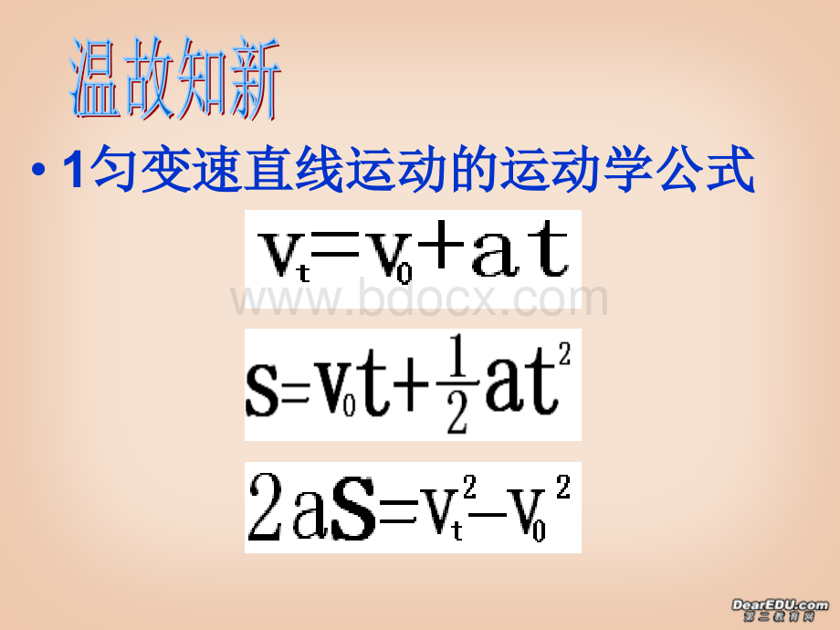 竖直上抛运动PPT.ppt_第2页