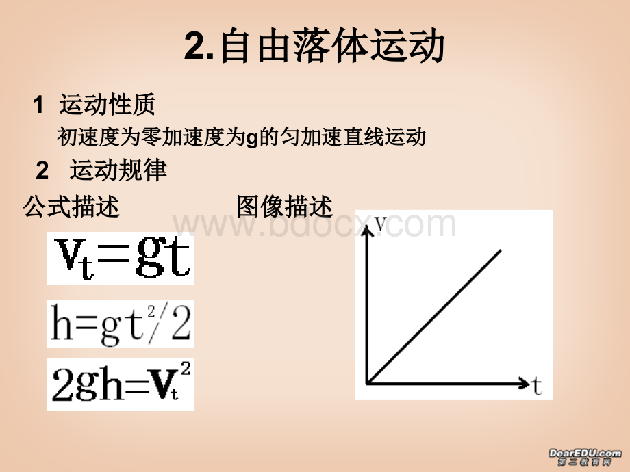 竖直上抛运动PPT.ppt_第3页