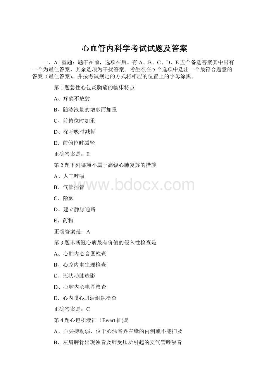 心血管内科学考试试题及答案Word下载.docx