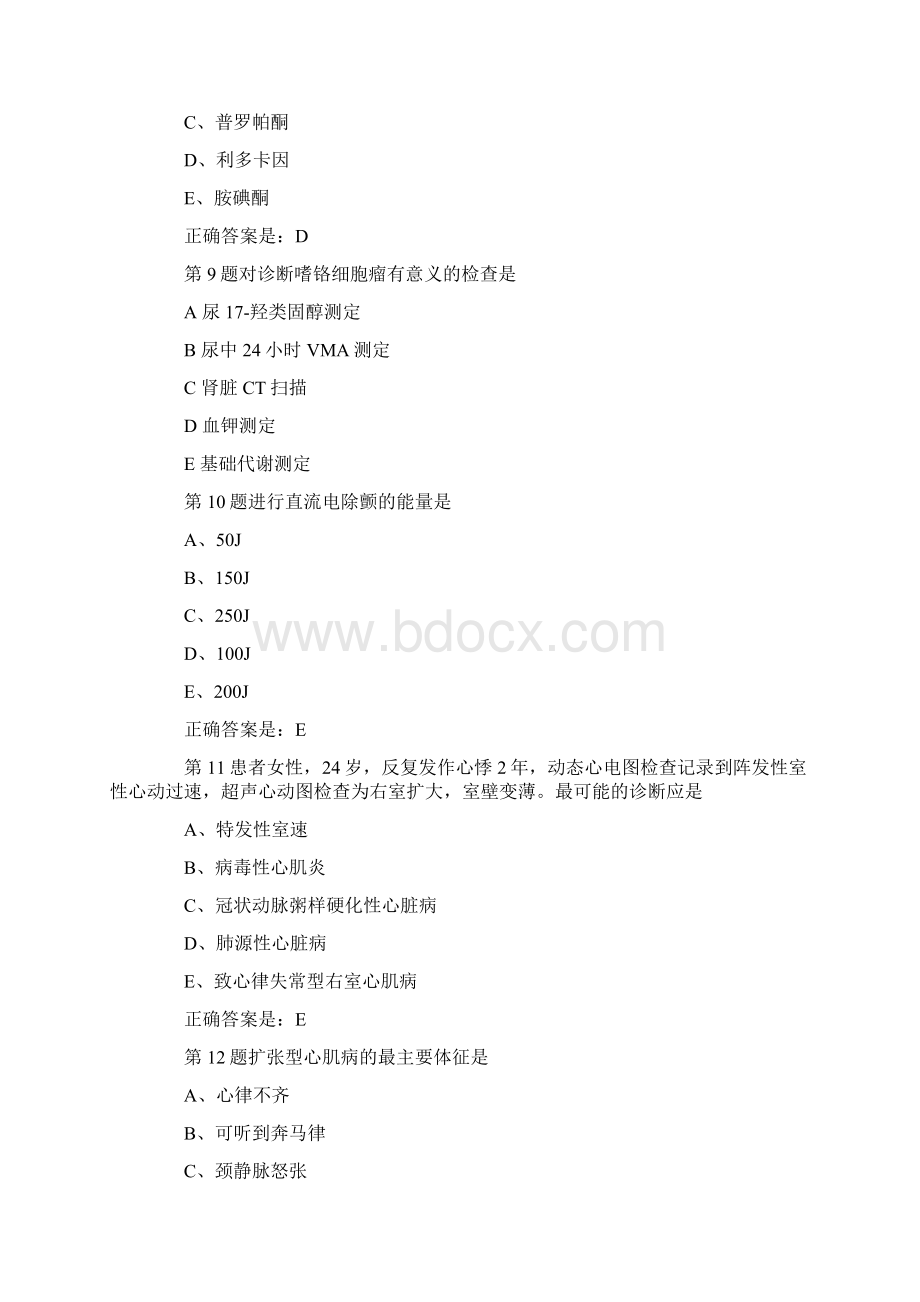 心血管内科学考试试题及答案Word下载.docx_第3页