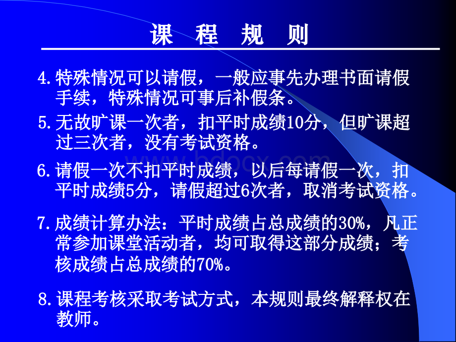 项目管理概论PPT资料.ppt_第3页