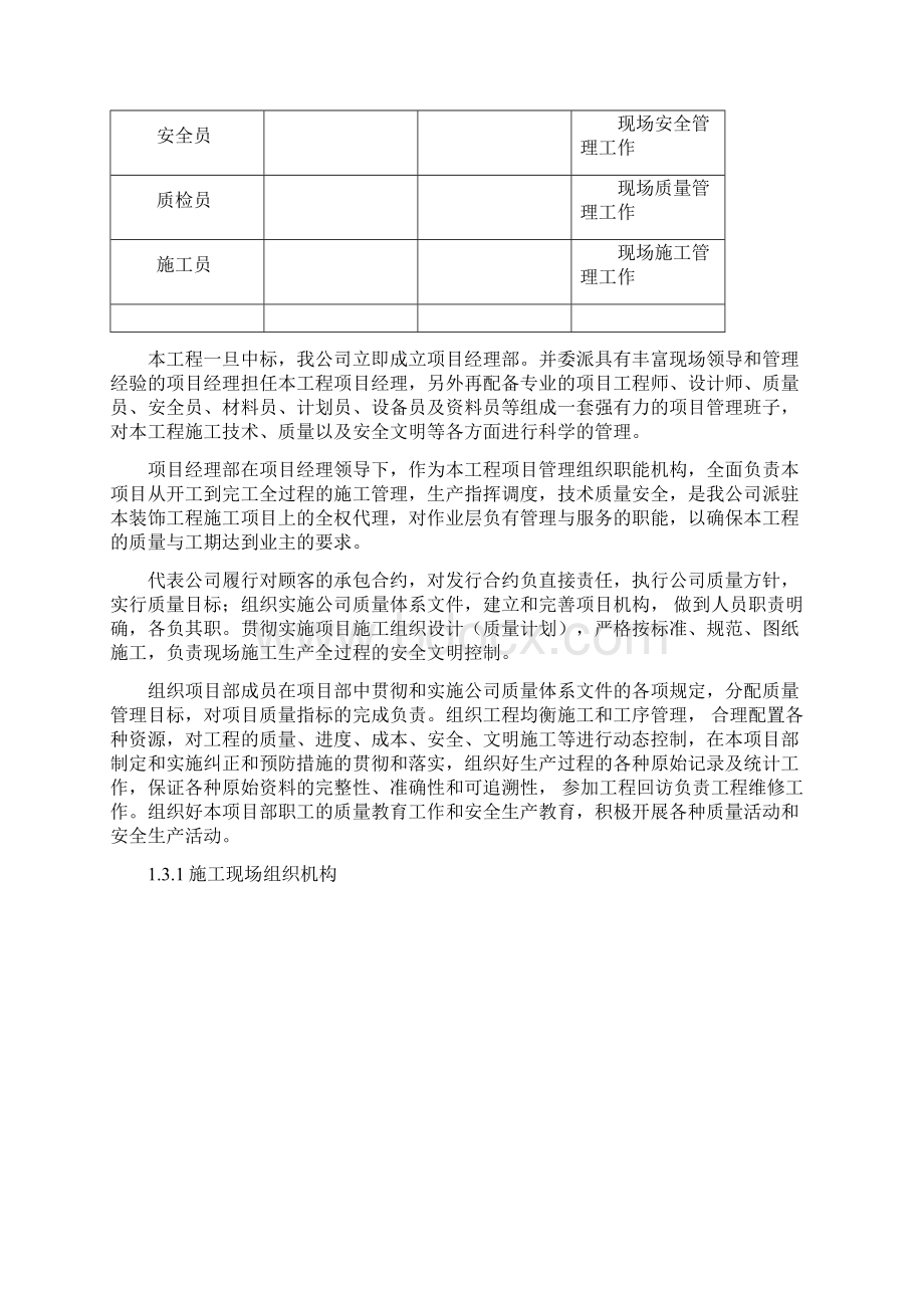 石材雕塑施工方案.docx_第2页