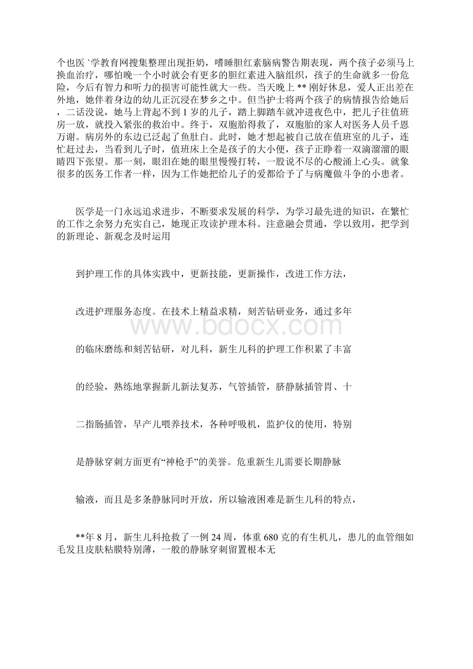 护士感人事迹三篇Word格式文档下载.docx_第2页