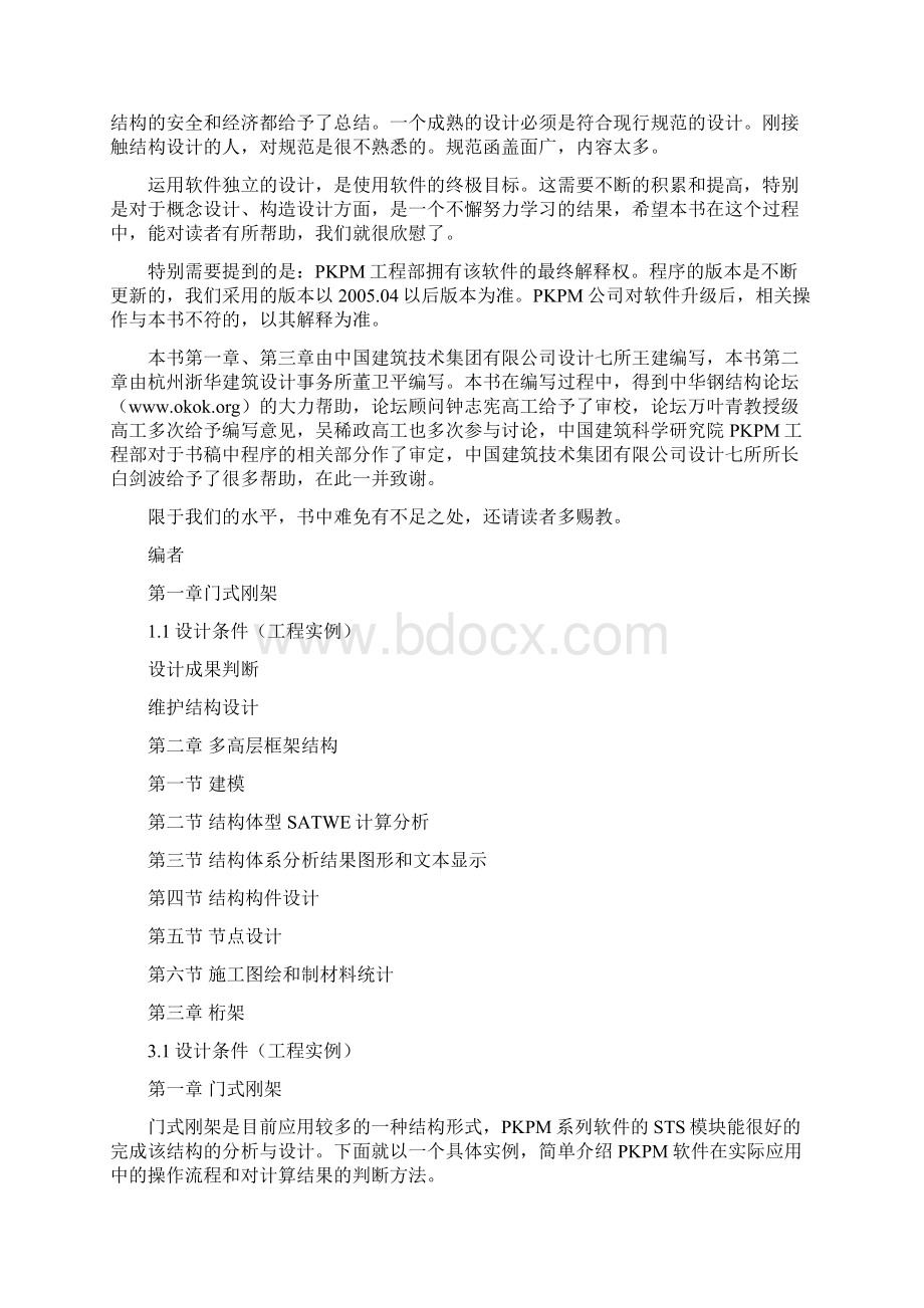 PKPM结构设计软件入门与应用实例钢结构.docx_第2页