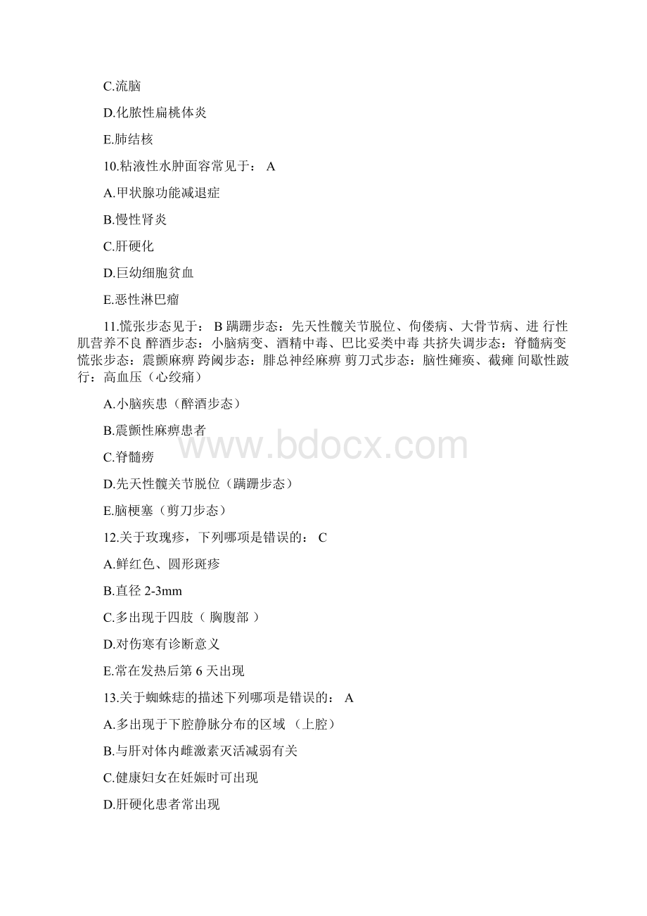 诊断学全套题库汇总.docx_第3页