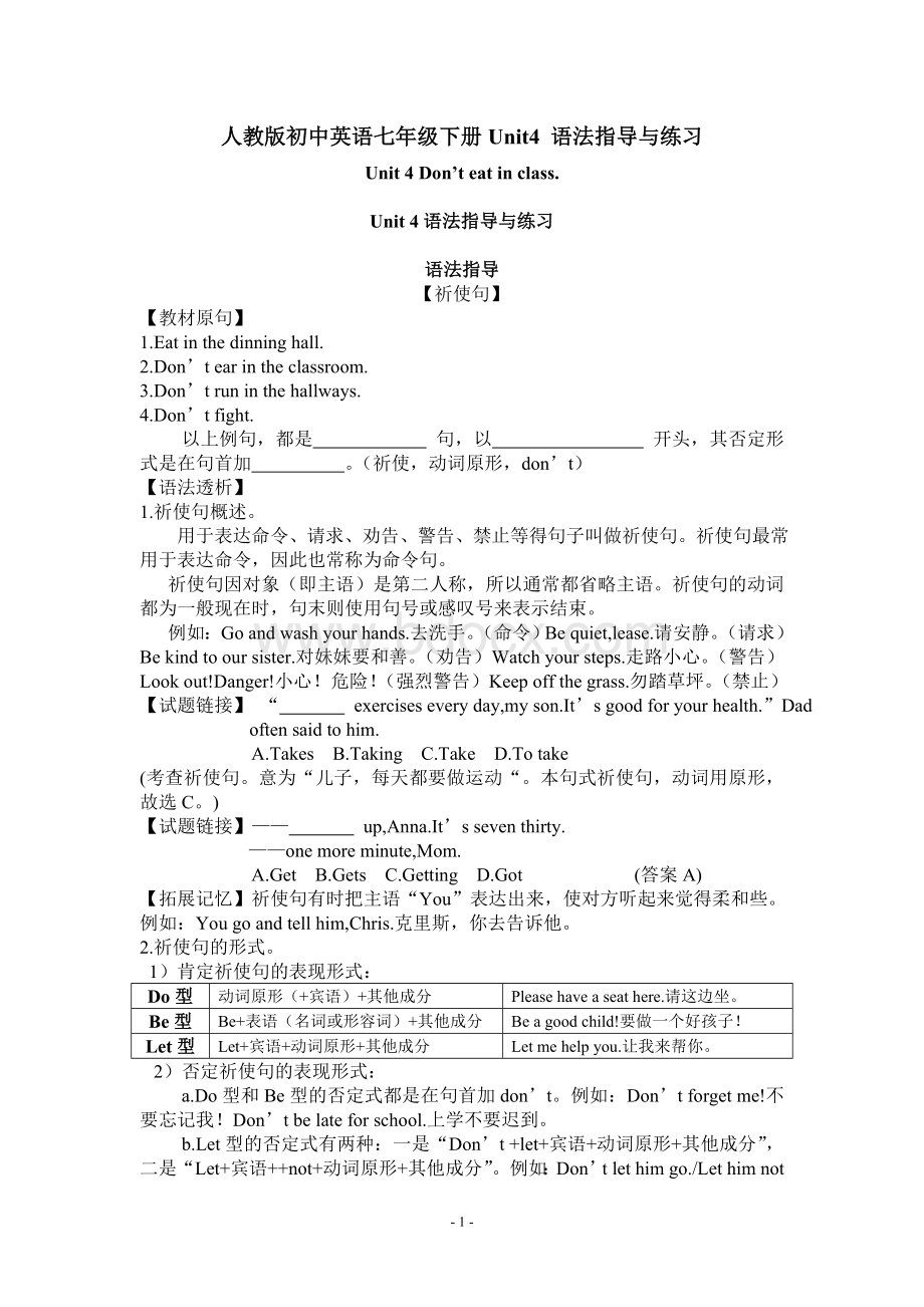 人教版初中英语七年级下册Unit4语法指导与练习文档格式.doc