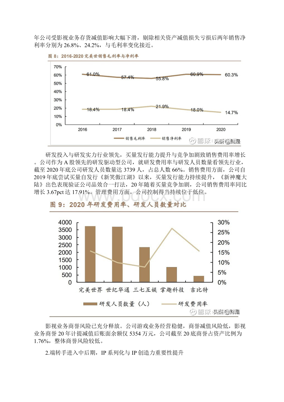 完美世界专题研究多维突破可期游戏龙头成长动能充足.docx_第3页