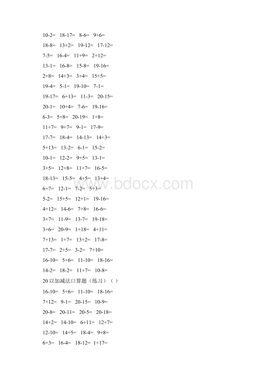 20以内加减法口算练习A4直接打印每页100题.docx_第2页