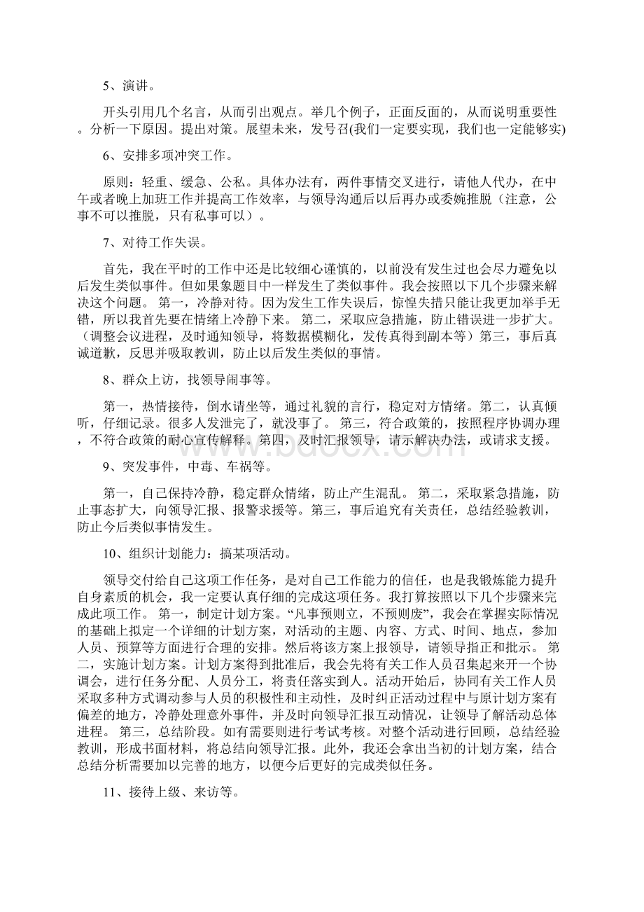 事业单位面试题结构化面试精选Word格式文档下载.docx_第2页