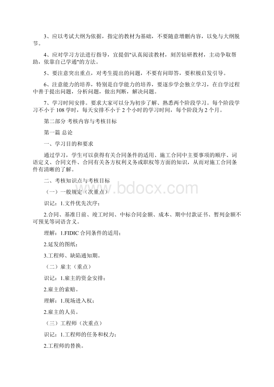 FIDIC条款学习及考核办法.docx_第2页