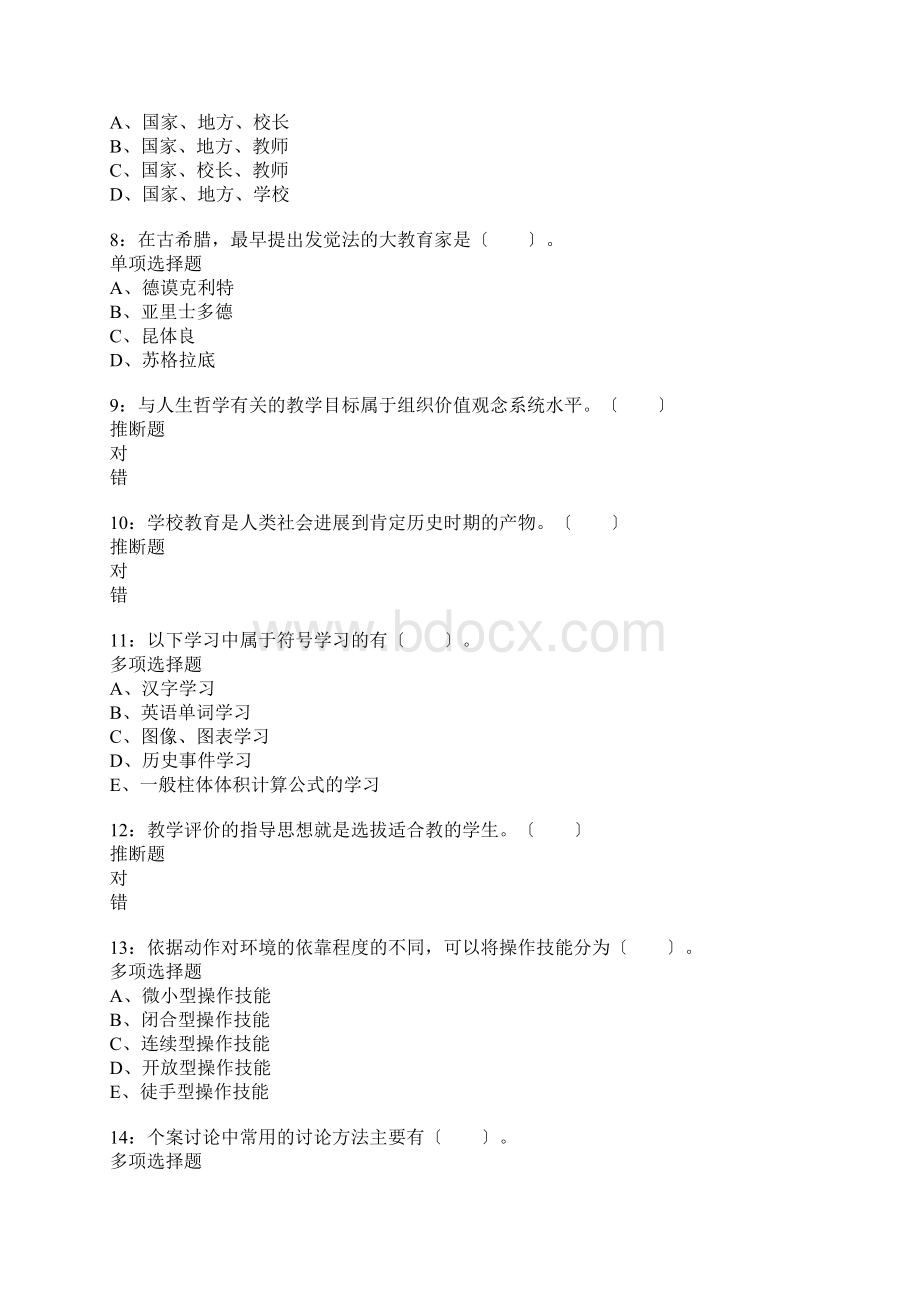 衡水小学教师招聘考试真题含答案及部分解析1.docx_第2页