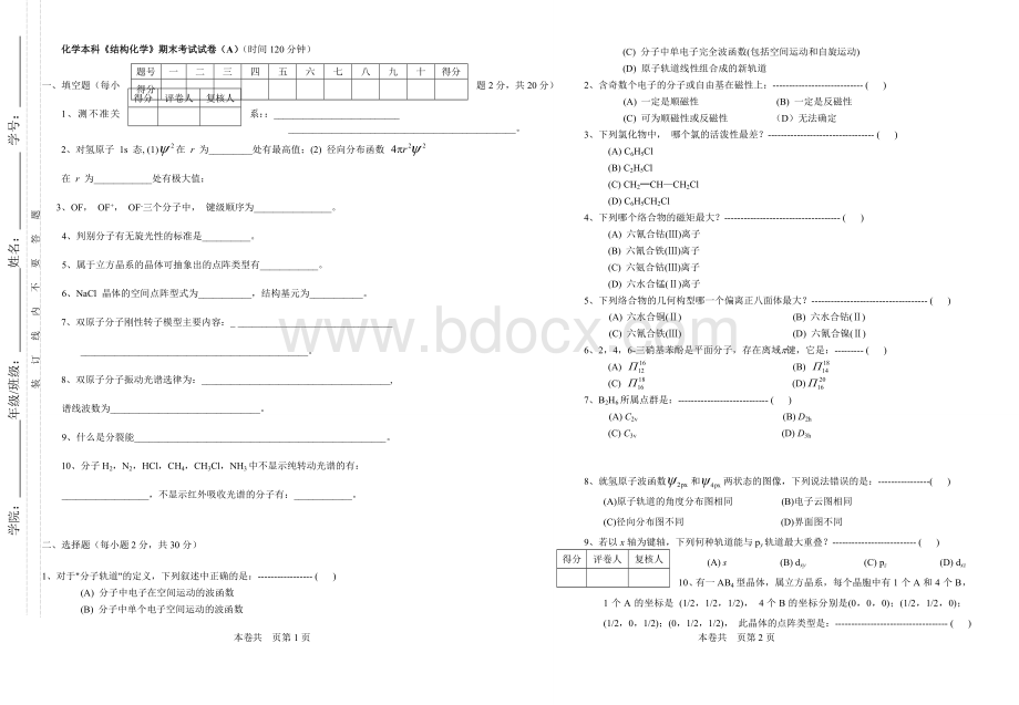 结构化学试卷1(附答案)(1)Word下载.doc_第1页