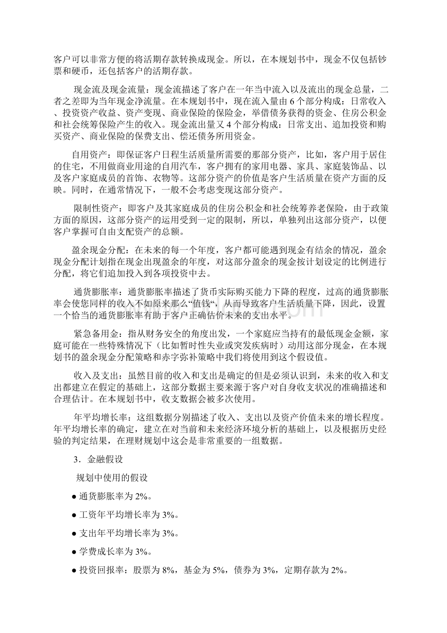 家庭理财规划.docx_第3页