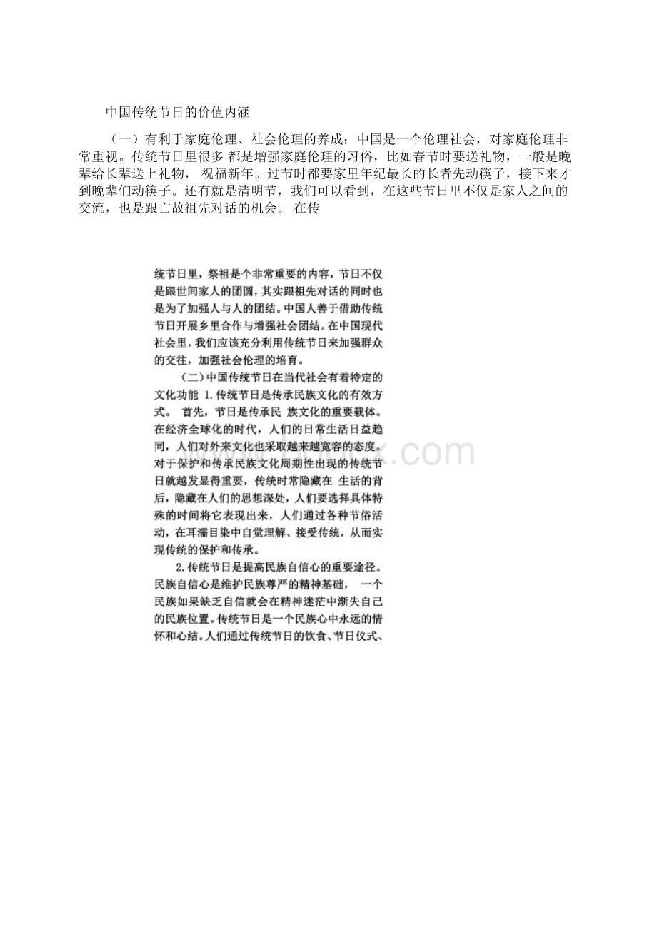 西方节日不应该引进中国Word格式文档下载.docx_第3页