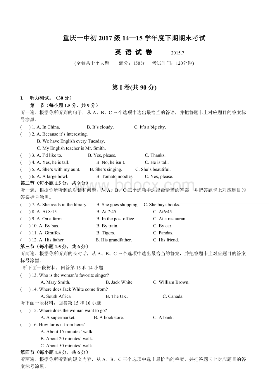 全国百强校重庆市第一中学七年级下学期期末考试英语试题无答案.doc_第1页