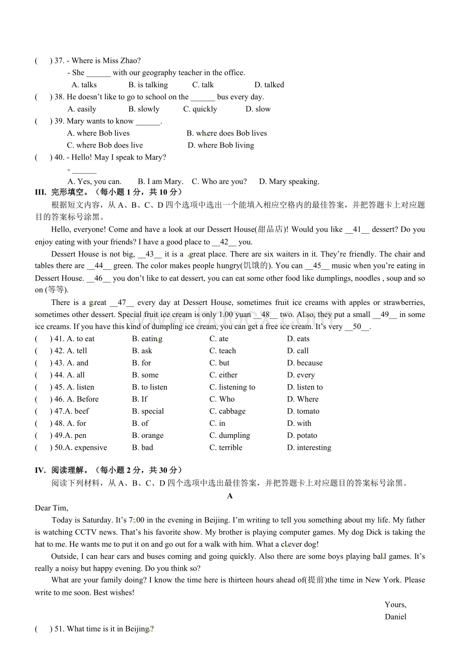 全国百强校重庆市第一中学七年级下学期期末考试英语试题无答案.doc_第3页