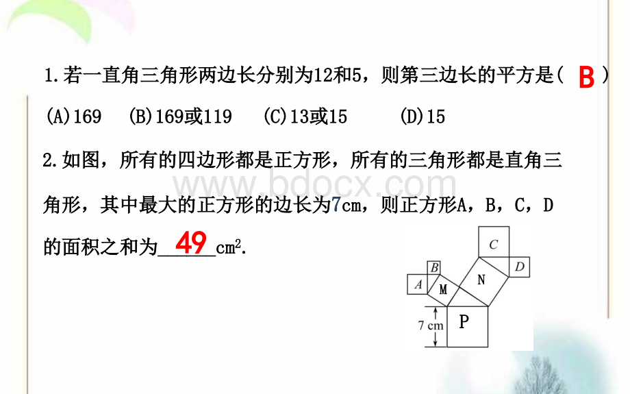 3.2《一定是直角三角形吗》PPT文档格式.ppt_第2页