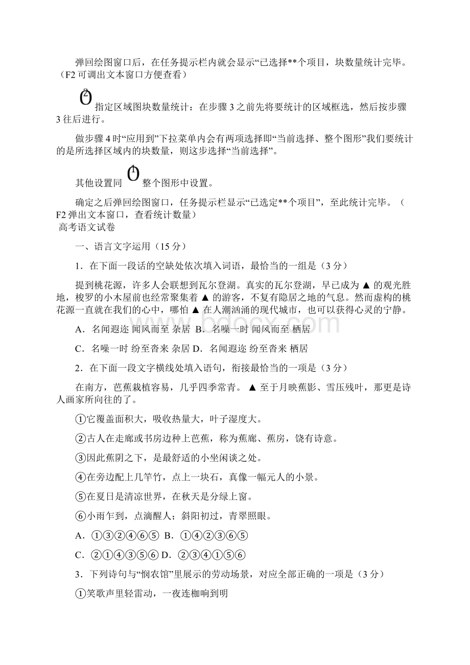 CAD快速统计数量的2种方法.docx_第2页