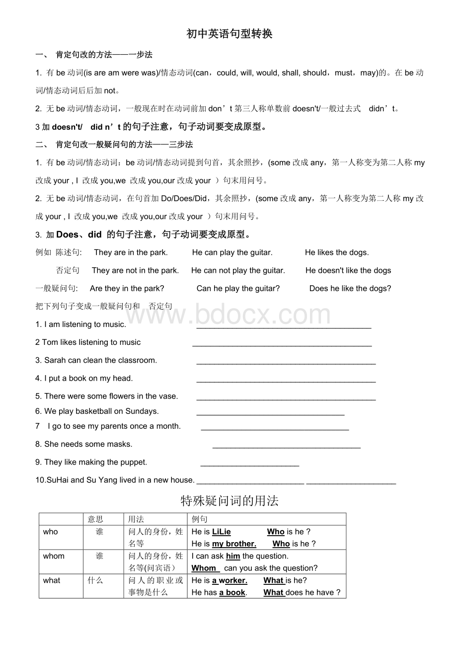 初中英语句型转换Word文档格式.doc