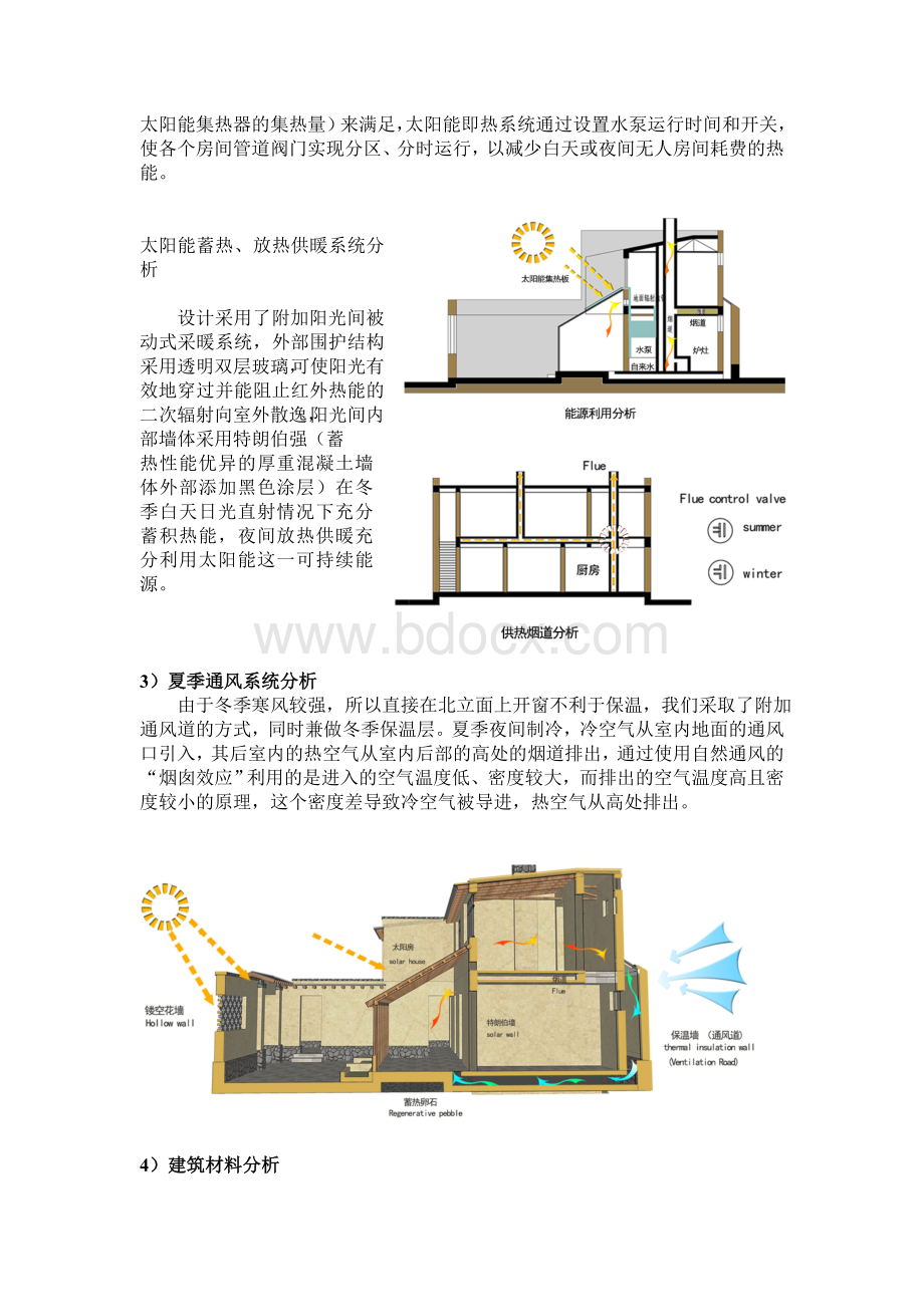 绿色建筑Word文档下载推荐.doc_第3页