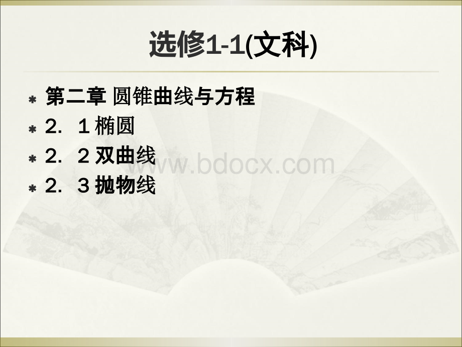 高中数学新课标人教A版选修内容PPT文件格式下载.ppt_第3页