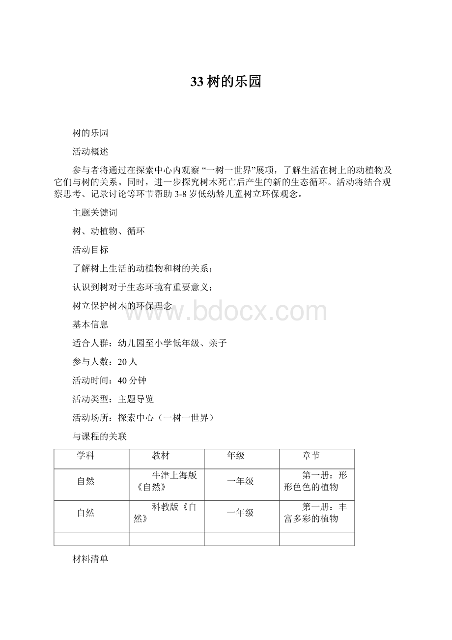 33树的乐园Word格式文档下载.docx