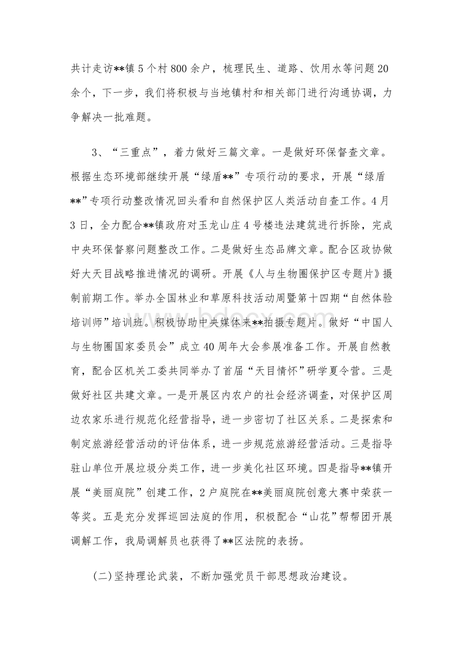 2020年党风廉政建设半年工作总结范文5篇稿汇编Word文件下载.docx_第3页