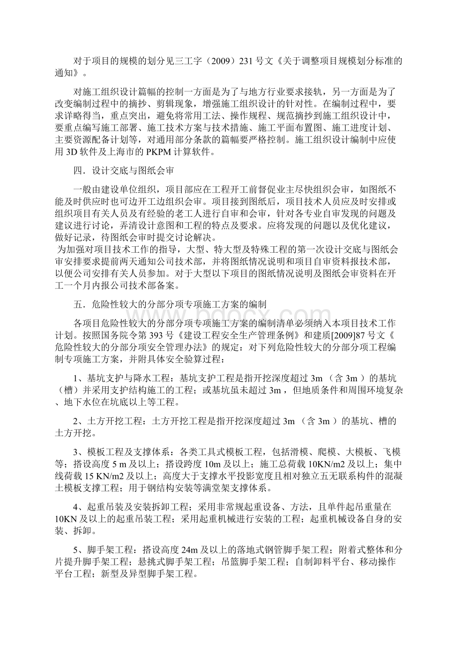 工程技术管理细则Word格式.docx_第2页